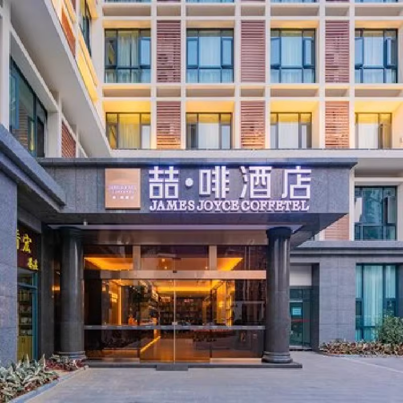 【目的地自由行】普洱1天1晚自由行，喆啡酒店普洱创基尚城店+中华普洱茶博览苑