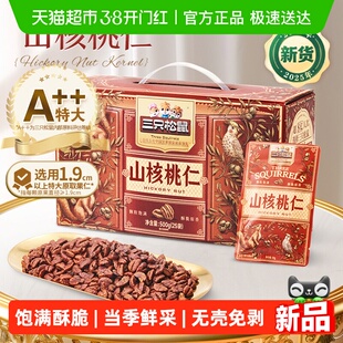 三只松鼠山核桃仁节日送礼每日坚果孕妇健康坚果礼送长辈坚果礼盒