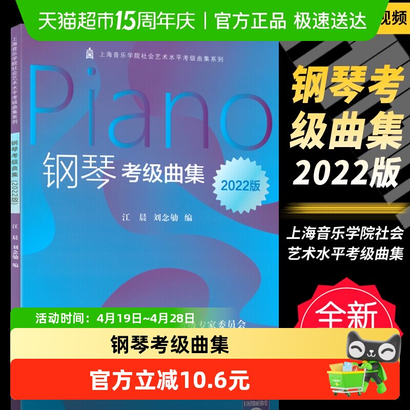 钢琴考级曲集2022版上海音乐学院正版乐理知识基础教材新华书店