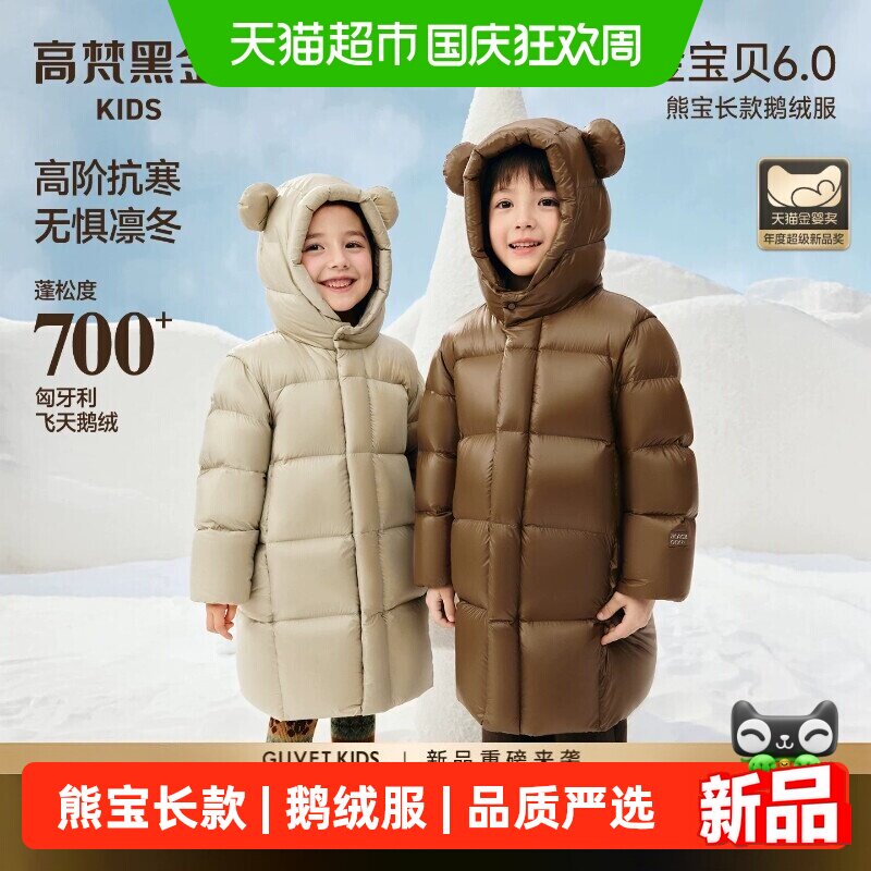 高梵2026新款儿童鹅绒服蓬松温暖