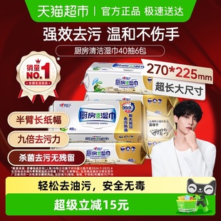 心相印厨房湿巾去油污厨房清洁40片6包 超厚 下拉享优惠