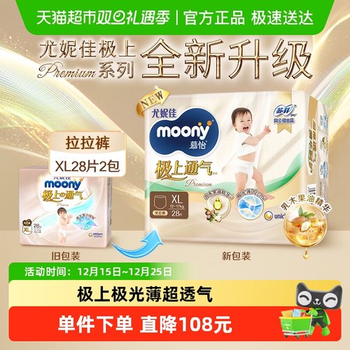 moony极上通气超薄纸尿裤