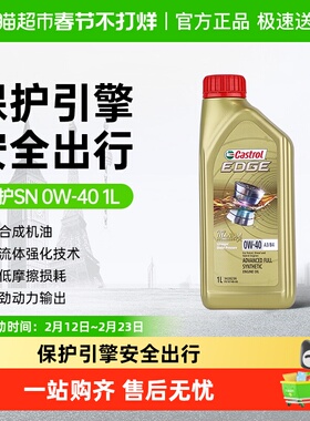 Castrol/嘉实多极护0W-40全合成机油汽车发动机润滑油sn正品