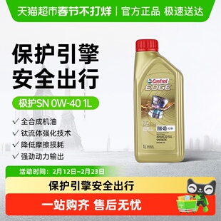 Castrol/嘉实多极护0W-40全合成机油汽车发动机润滑油sn正品