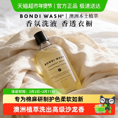 BONDIWASH护色留香棉麻洗衣液