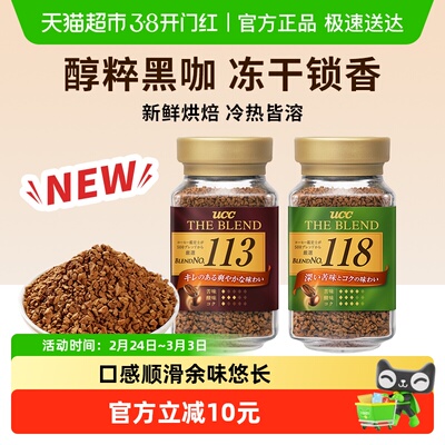 UCC悠诗诗113/118冻干速溶黑咖啡