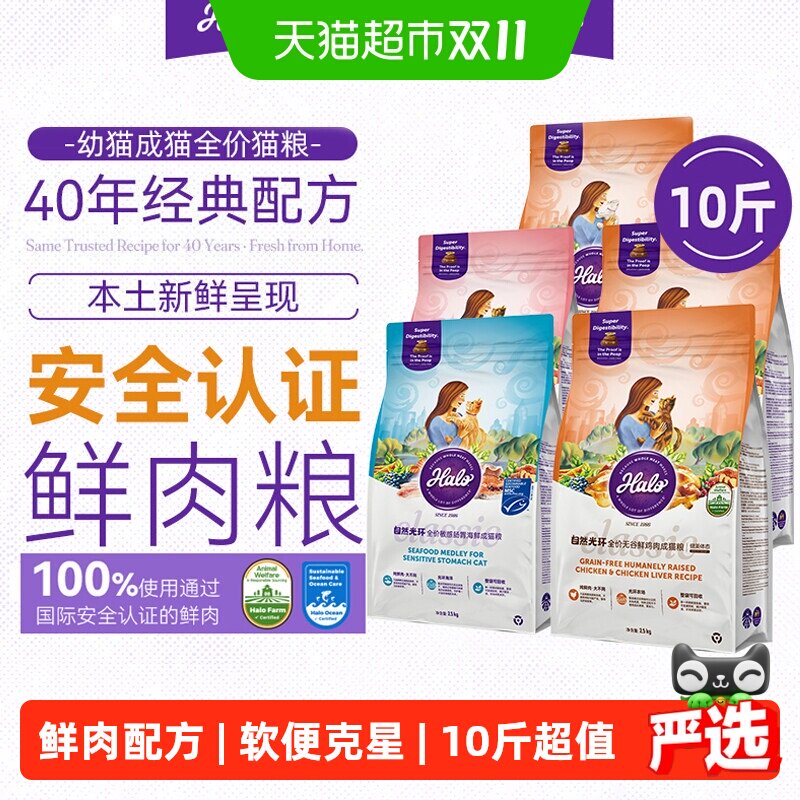 HALO自然光环低敏纯鲜肉猫粮