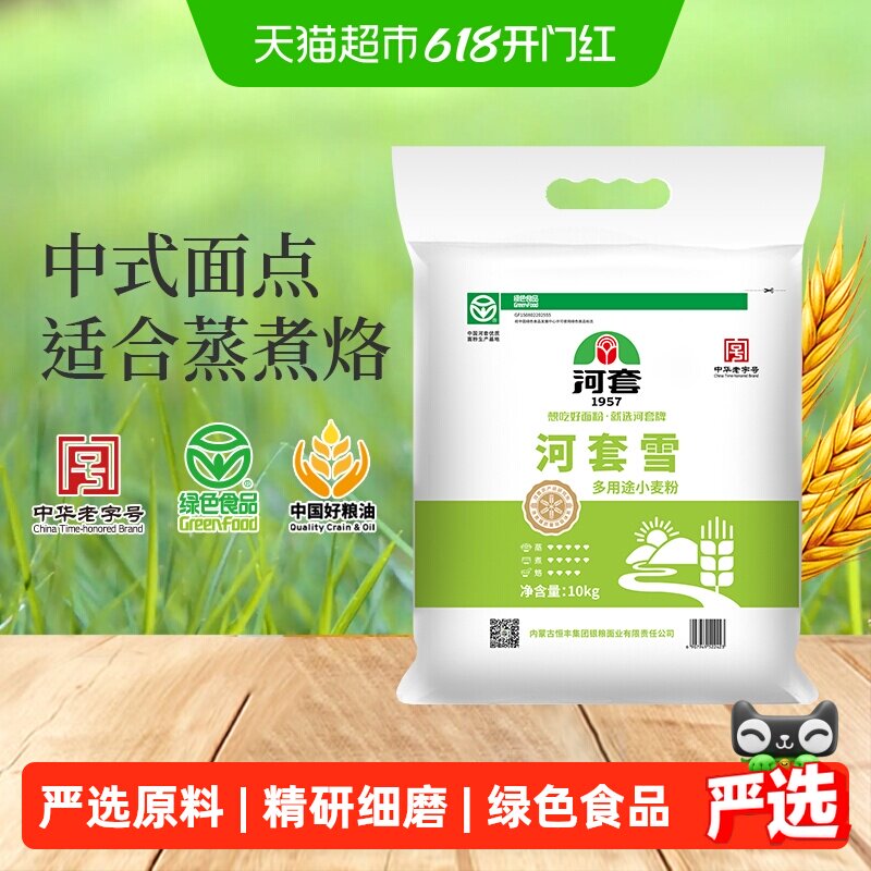 河套面粉河套雪10kg*1袋多用途小麦粉包子面条食品馒头饺子通用
