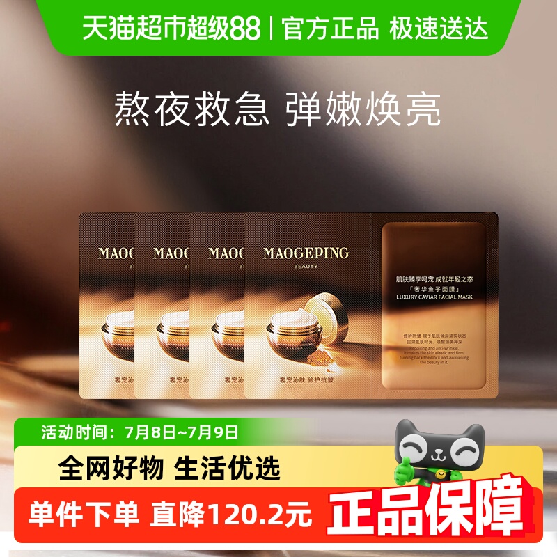 毛戈平涂抹式熬夜提亮修护面膜