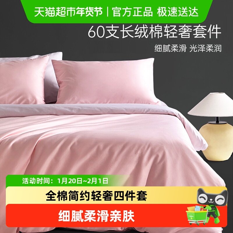 多喜爱60支四件套纯棉全棉套件简约轻奢床单被套三件套床上用品,床上用品,床品套件/四件套/多件套,淘宝优惠券,粉丝福利购,淘宝优惠卷