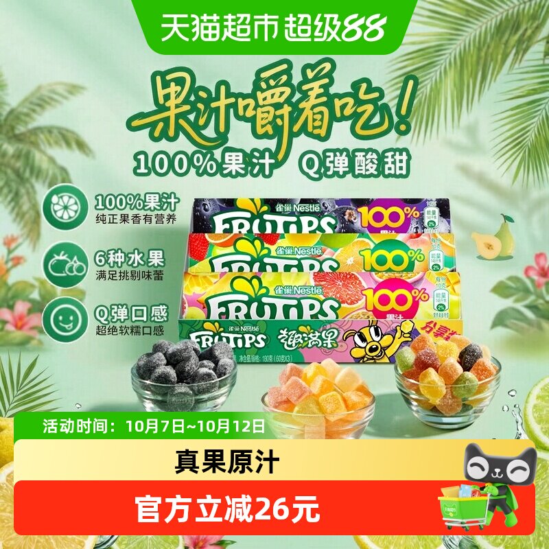 徐福记雀巢趣满果果汁软糖混合口味180g*2儿童休闲食品糖果软糖