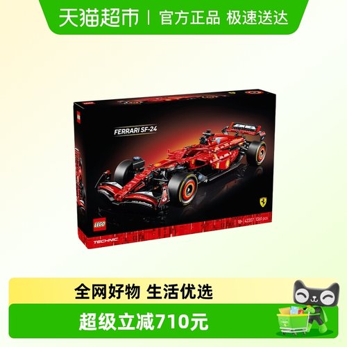 LEGO/乐高F1积木法拉利SF-24赛车
