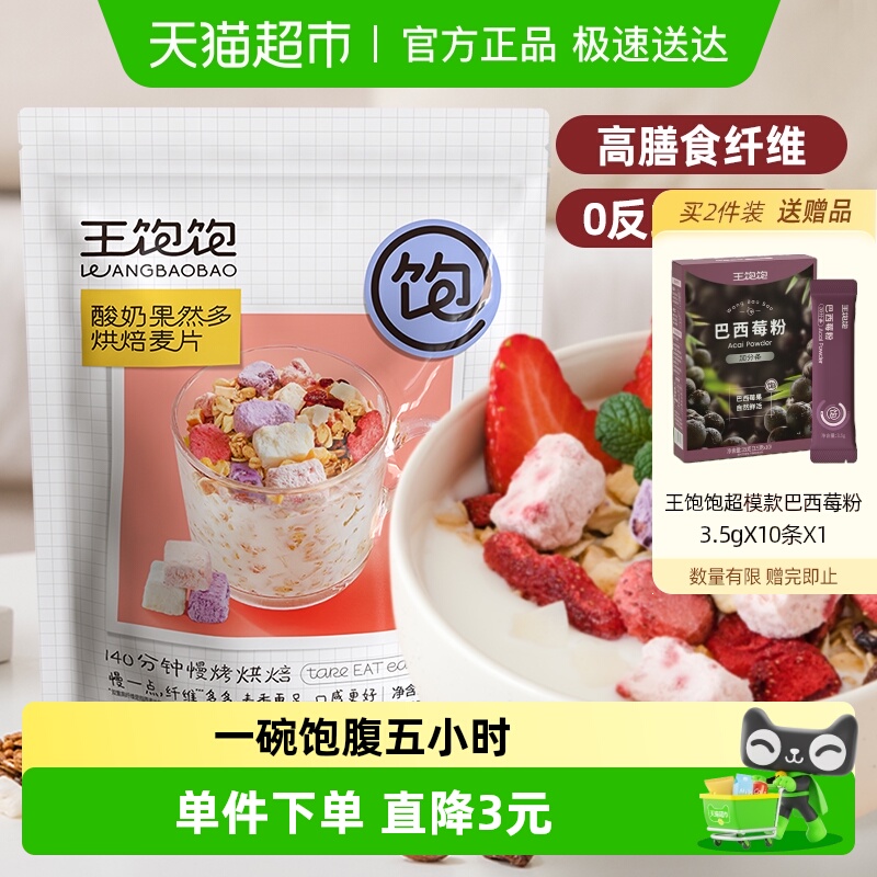 王饱饱水果燕麦片