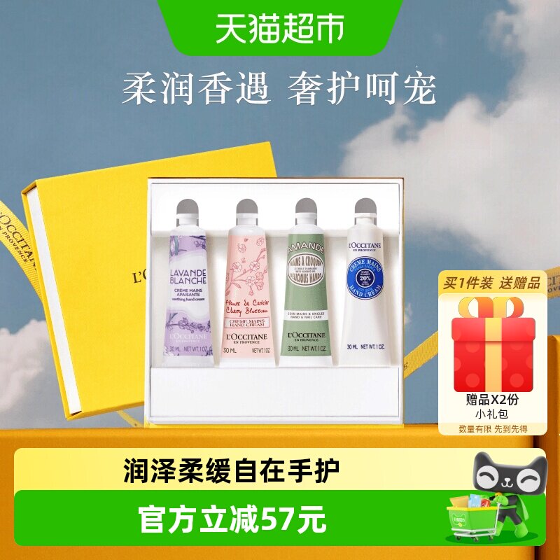 欧舒丹护手霜四手礼盒*1盒补水保湿滋润呵护留香母亲节礼物