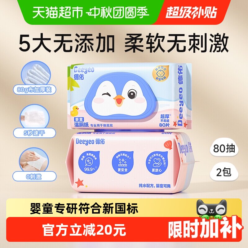 德佑湿厕纸婴童专用厕纸湿纸巾宝宝儿童擦屁屁加厚湿厕巾