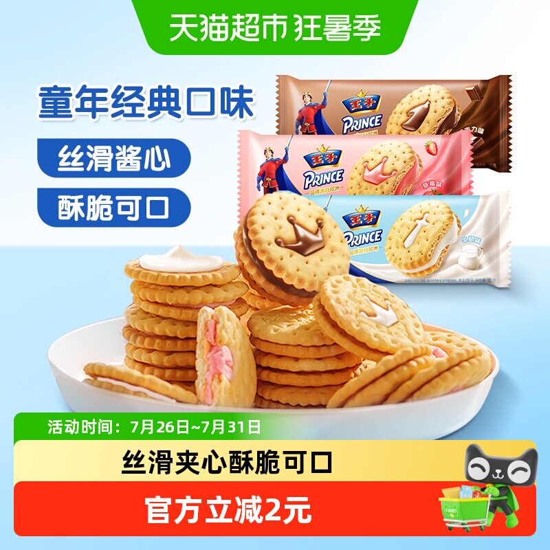 王子草莓味牛奶巧克力夹心饼干童年味道优冠儿童零食 - 实物图