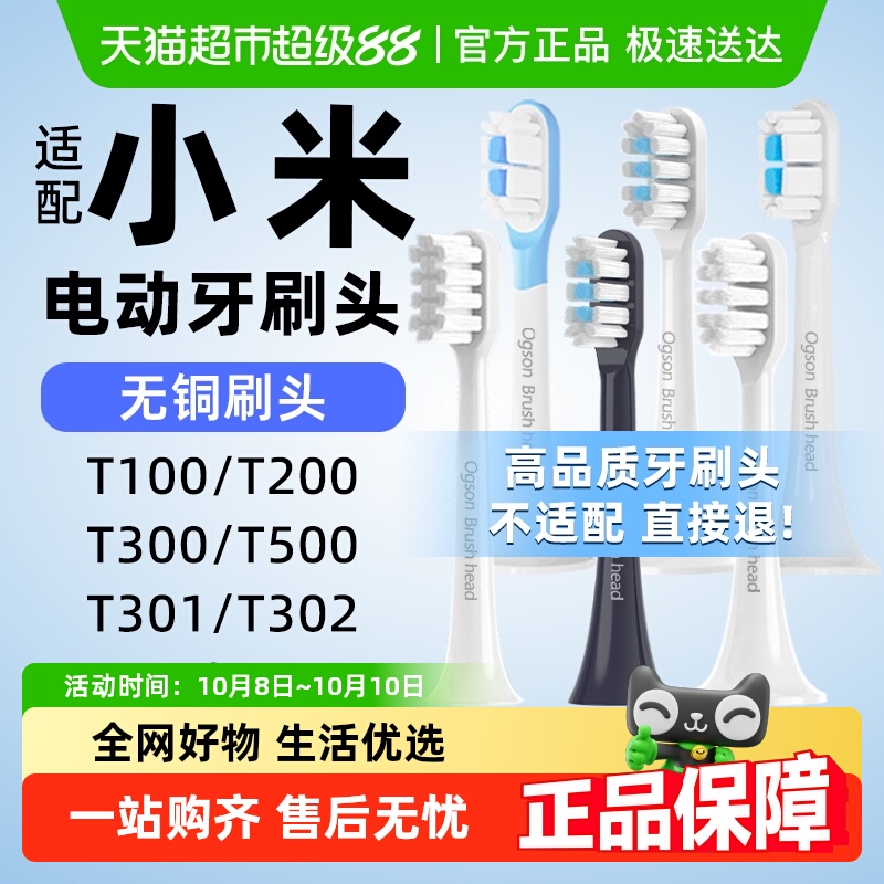 欧格森适配小米电动牙刷头刷头