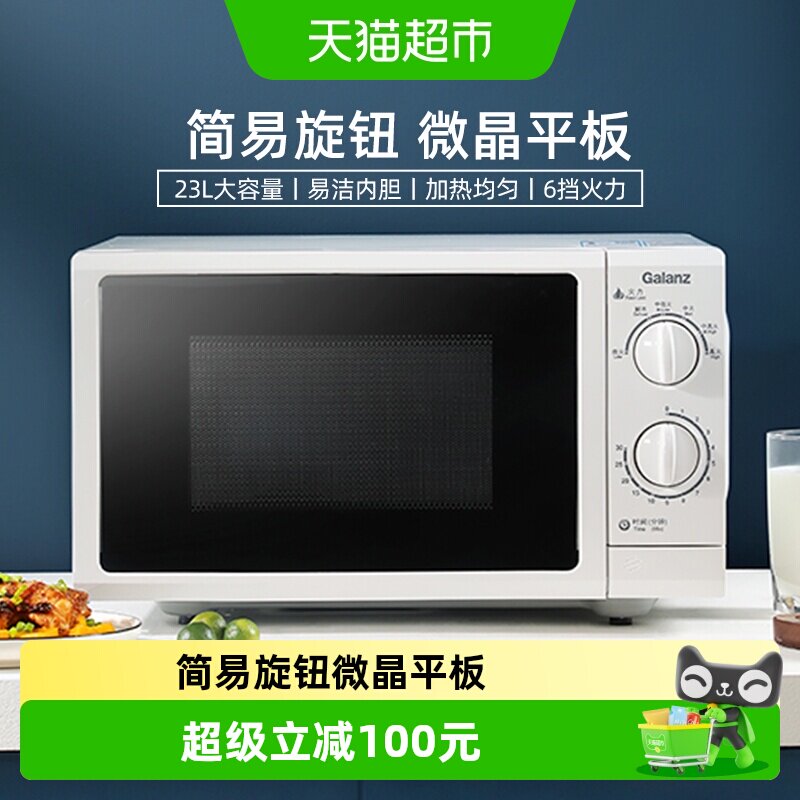格兰仕23升平板一擦即净微波炉										