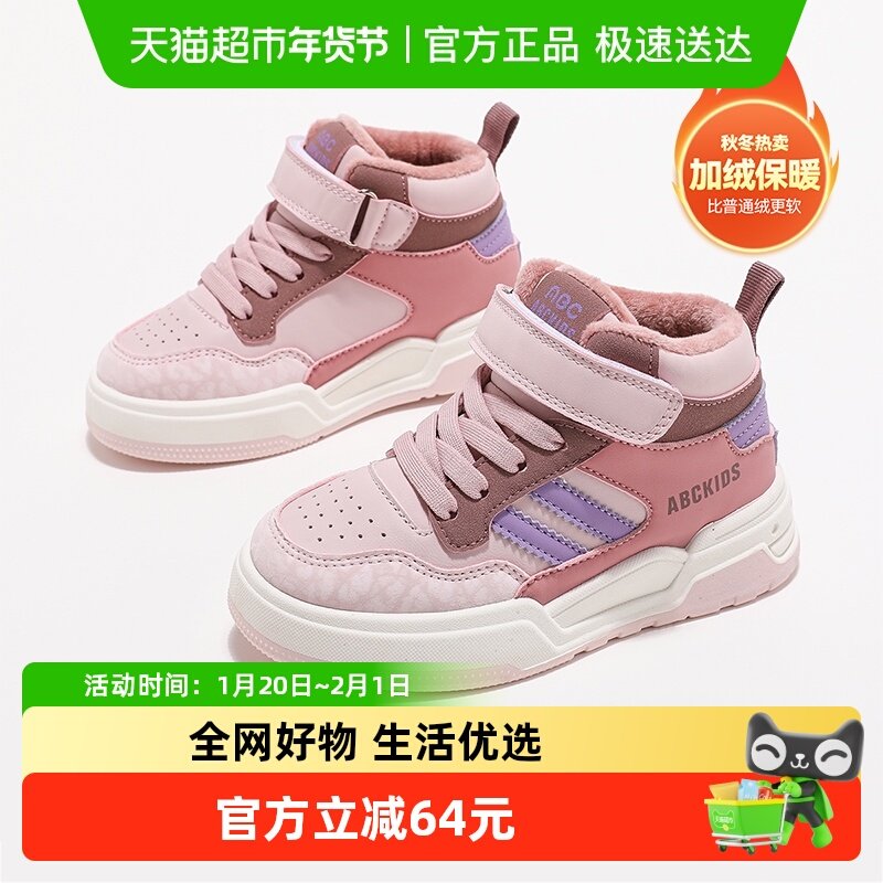 Abckids童鞋冬季新款男童加绒保暖舒适板鞋女童防寒防滑高帮鞋,童鞋/婴儿鞋/亲子鞋,板鞋,淘宝优惠券,粉丝福利购,淘宝优惠卷