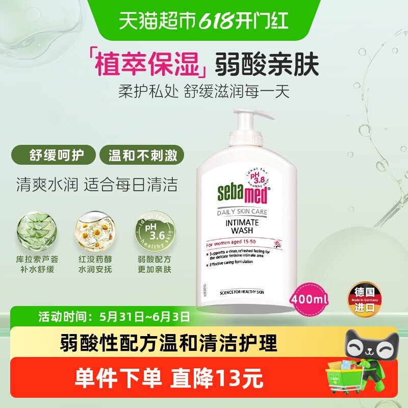 Sebamed/施巴倍护女性护理清洁液400ml清洗液清洁冲洗私处洗护液