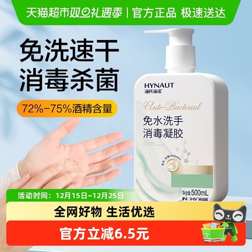 海氏海诺消毒免洗洗手液500ml