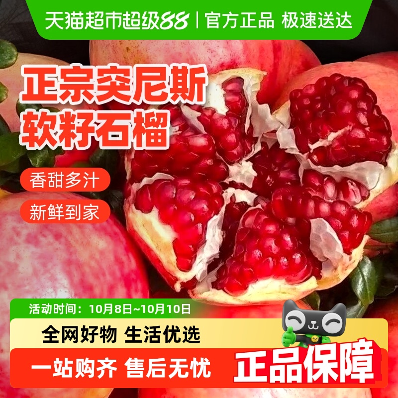 正宗四川突尼斯软籽石榴产地直发