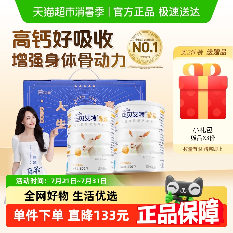 佳贝艾特荷兰进口高钙纯羊乳全家营养奶粉800g2罐过节送礼礼盒装