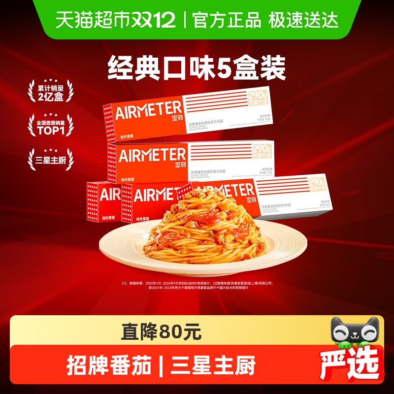 空刻意大利面番茄肉酱