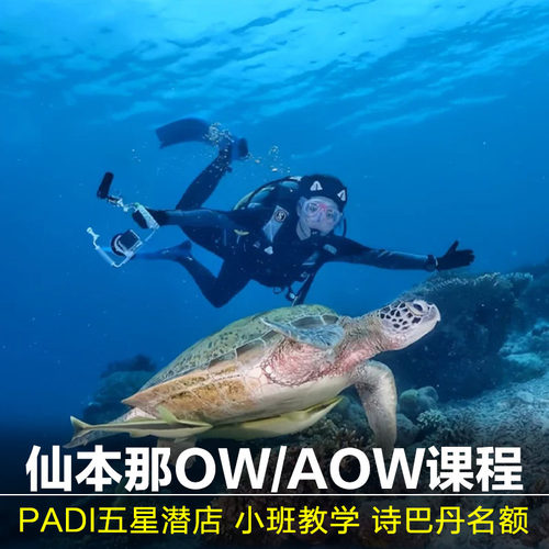 优选当地实力华人五星潜店 资力雄厚，品质保障，通过率高 小班中文授课 沟通无障碍 可申请诗巴丹名额