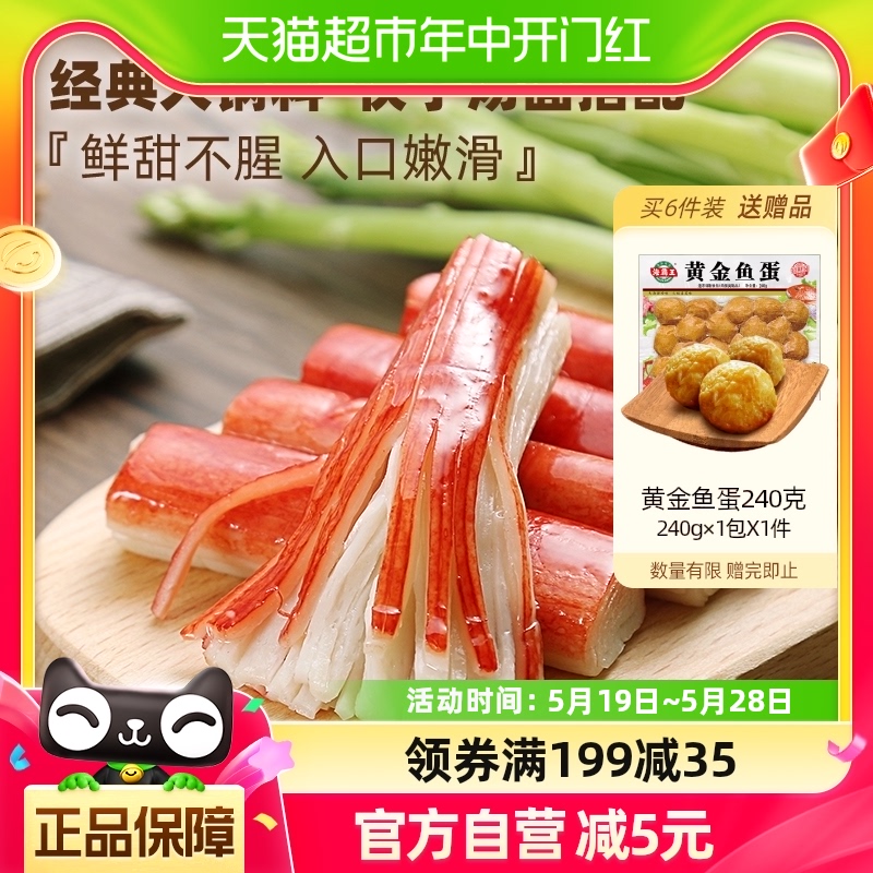 海霸王蟹味棒250g火锅丸烧烤食材