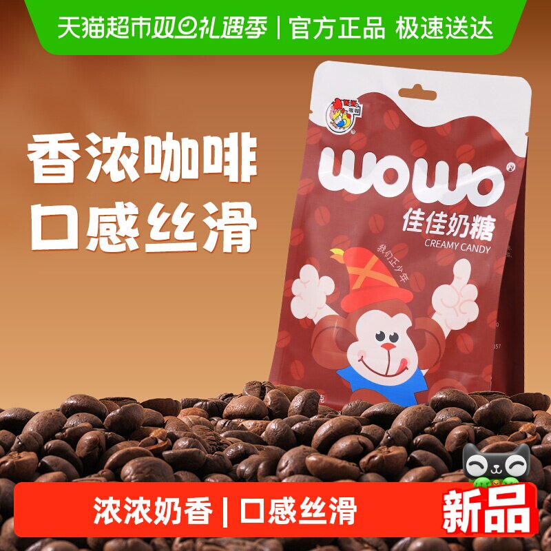 喔喔佳佳奶糖咖啡牛奶味108g怀旧经典童年香浓奶味喜糖婚糖零食