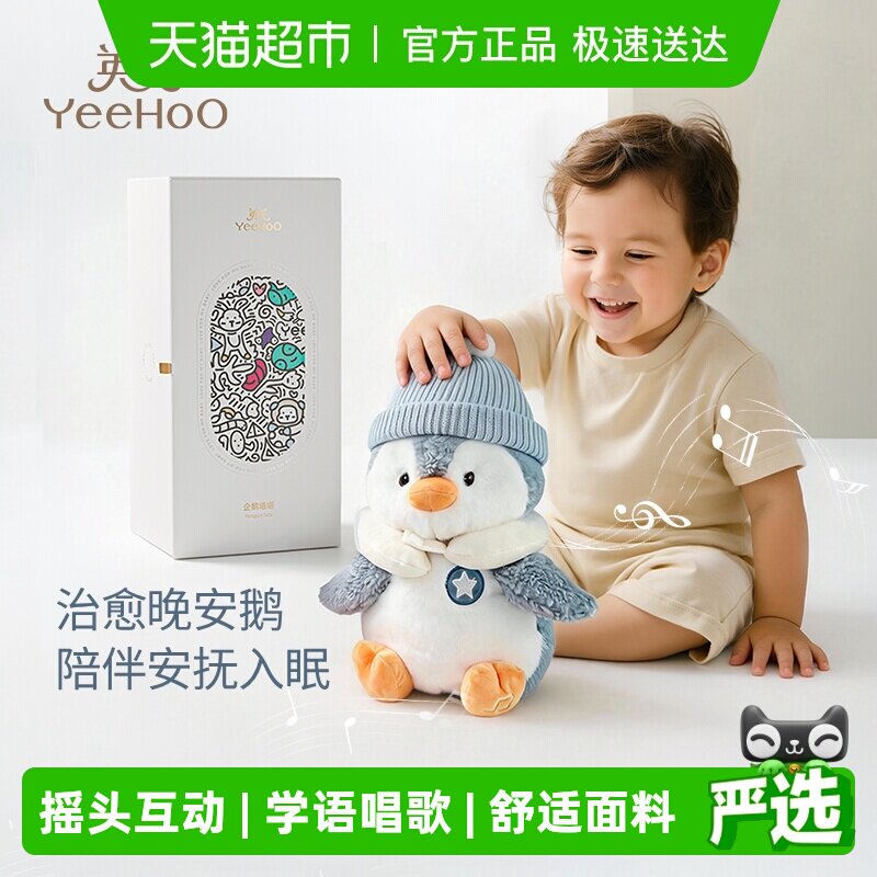 英氏企鹅电动毛绒安抚玩偶婴儿学说话音乐早教益智玩具周岁礼物