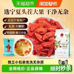 雷允上枸杞子特优级正品 泡水 宁夏中宁红枸杞216g×1袋独立小包装