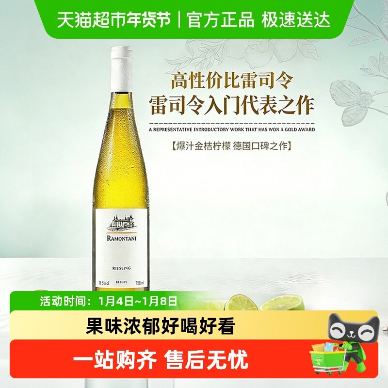 德国进口雷司令半甜白葡萄酒Riesling女士低度微醺佐餐酒原酒进口