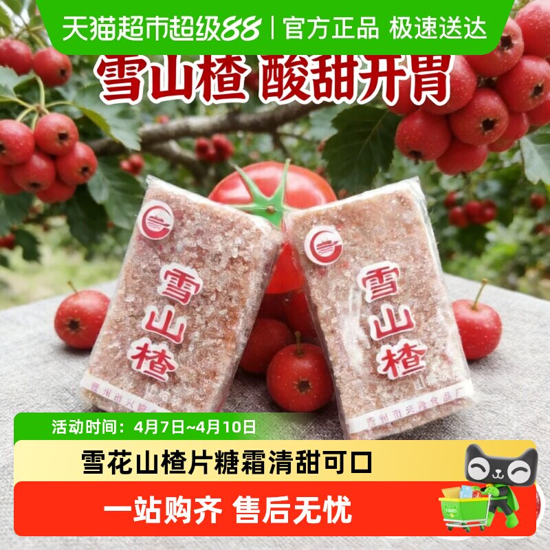 独立装雪花山楂片清甜不腻山楂饼儿童开胃解馋小零食