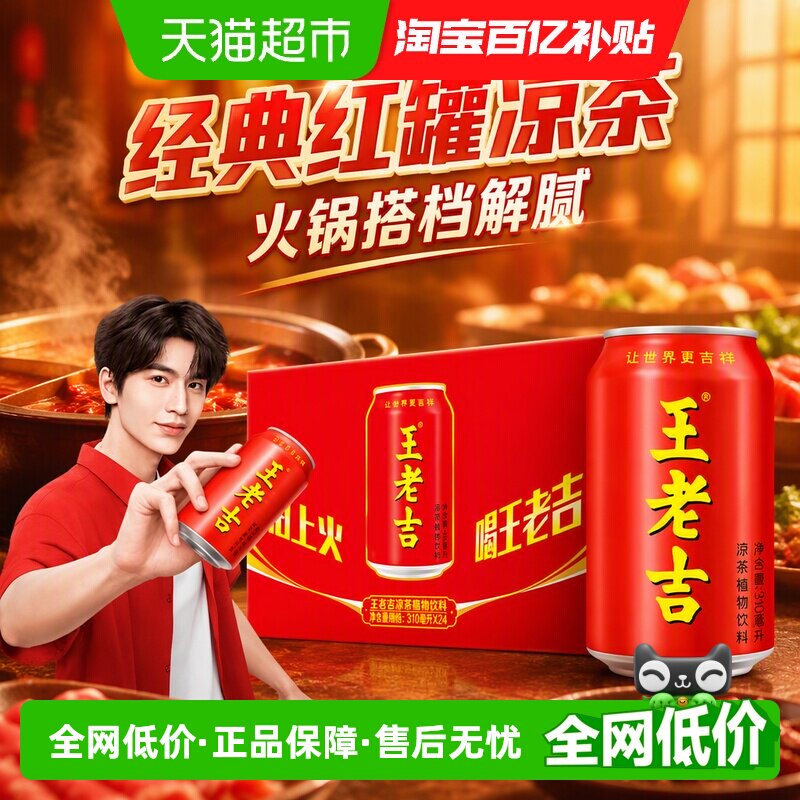 王老吉经典红罐凉茶310ml*24罐图片
