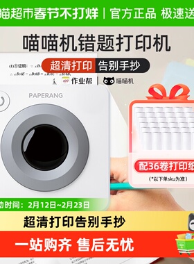 喵喵机错题打印机超清款P3S错题免抄神器家用蓝牙便携式学习机