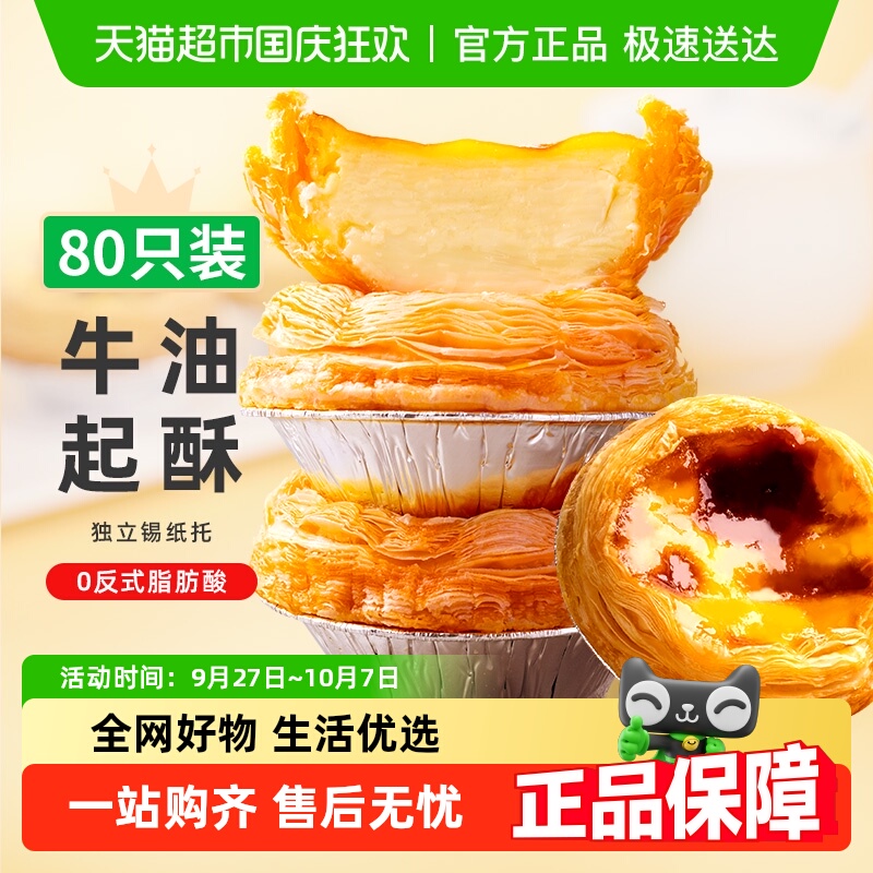 俏侬牛油蛋挞皮半成品烘焙食材