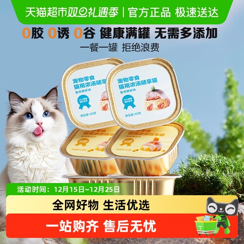 网易严选浓汤随享mini猫罐头
