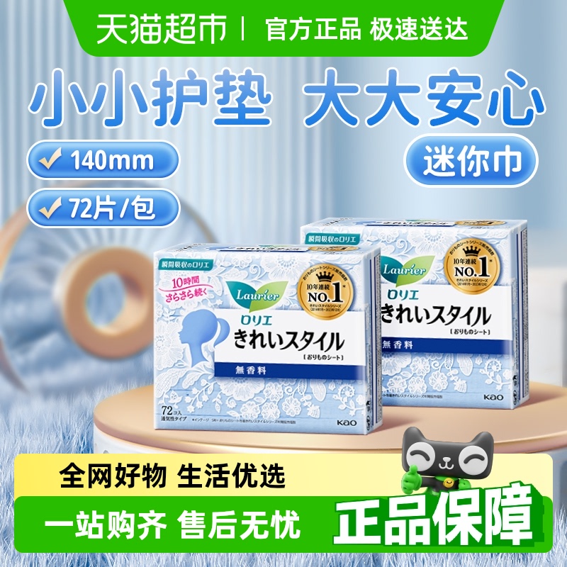 花王进口超薄透气卫生巾