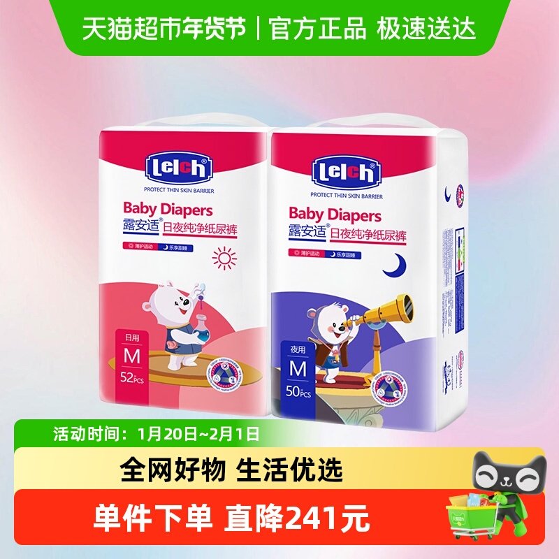 露安适艺术之星日夜组合婴儿纸尿裤M52+M50超薄尿不湿非拉拉裤,婴童尿裤,纸尿裤正装,淘宝优惠券,粉丝福利购,淘宝优惠卷