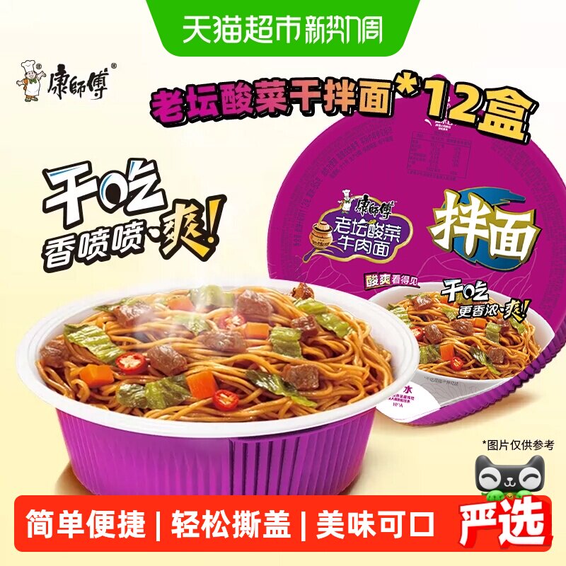 康师傅方便面经典干拌面酸菜牛肉面碗装泡面速食食品