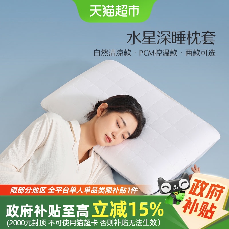 水星家纺A类抑菌枕套单只