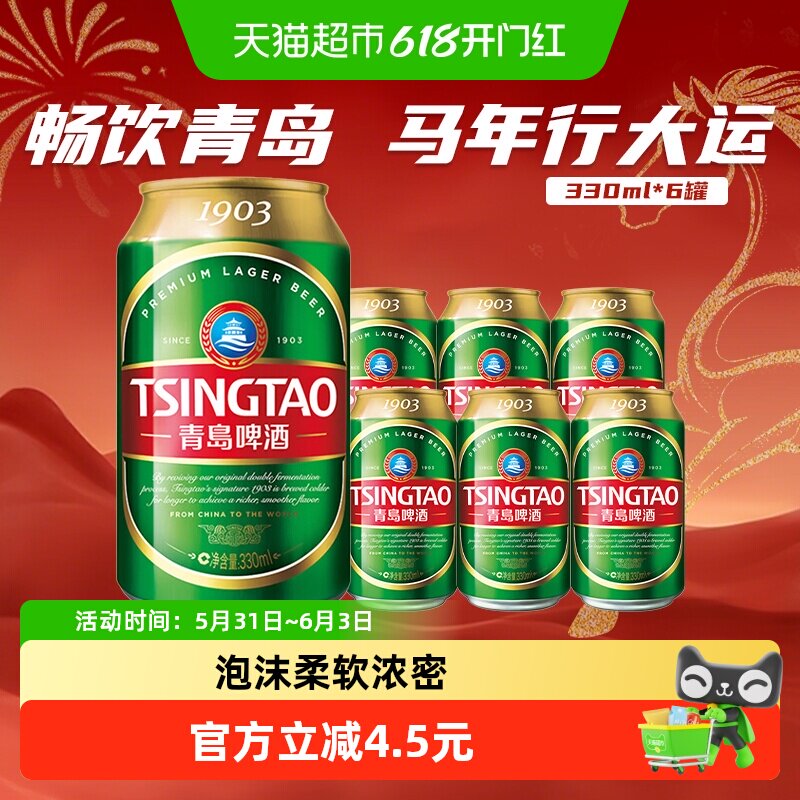 青岛啤酒1903经典10度330ml*6听卡纸组清爽柔和 品鉴醇香