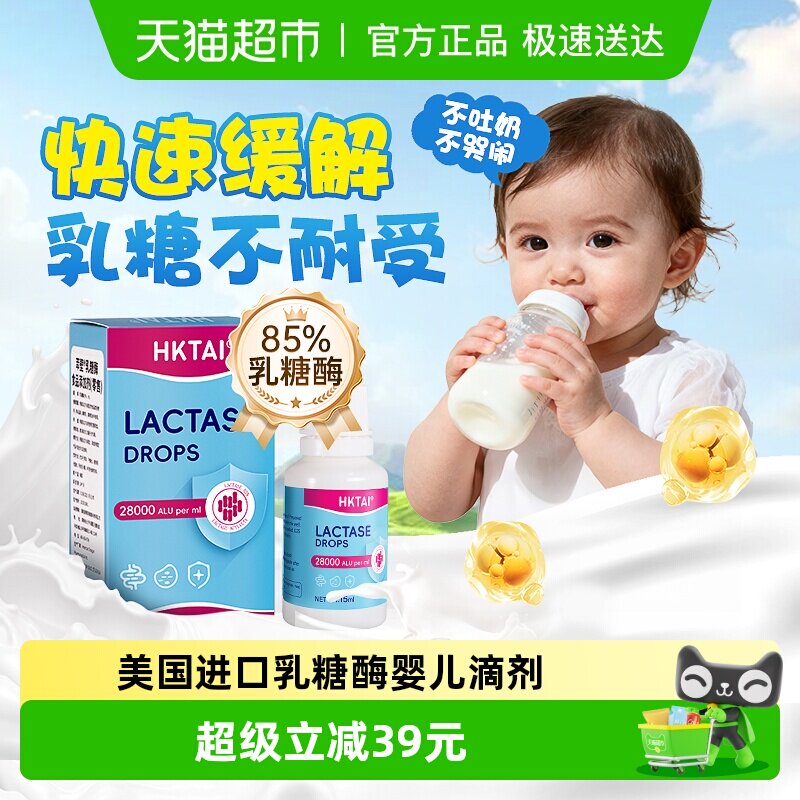 萃壁美国乳糖酶婴儿滴剂婴幼儿乳糖不耐受奶粉伴侣拉肚宝宝消化酶