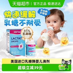 萃壁美国乳糖酶婴儿滴剂婴幼儿乳糖不耐受奶粉伴侣拉肚宝宝消化酶