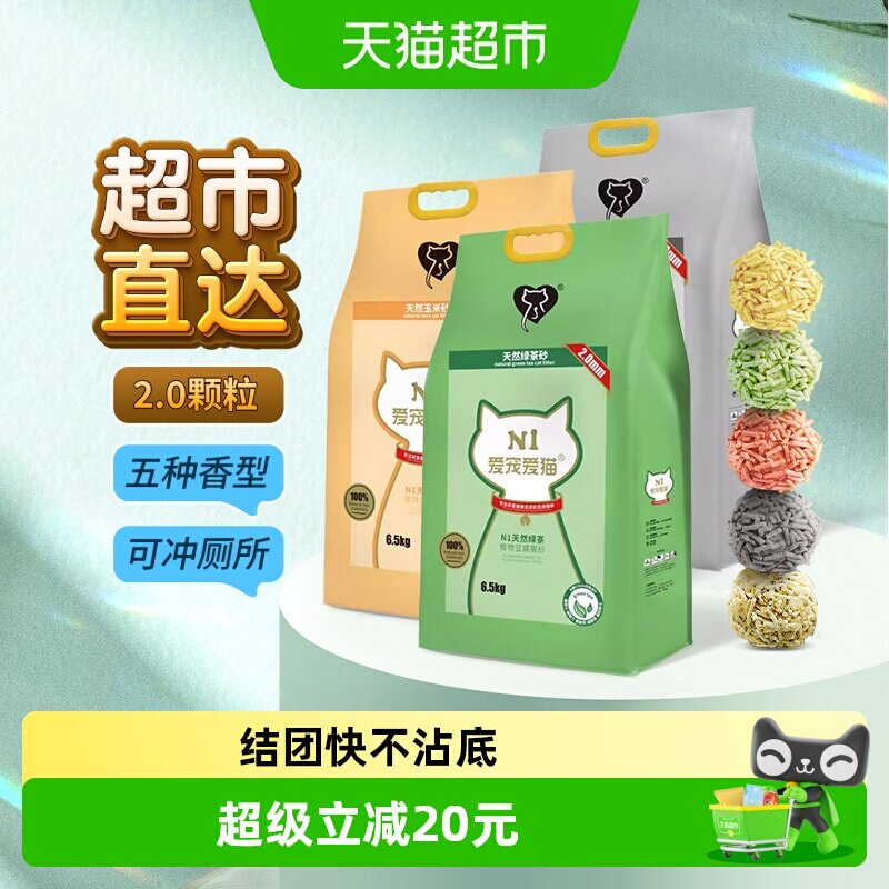 爱宠爱猫n1豆腐猫砂大包除臭无尘活性炭玉米绿茶非膨润土混合猫砂