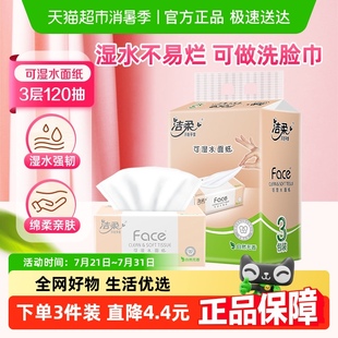 洁柔抽纸Face纸巾自然无香卫生纸3层120抽餐巾纸 包邮