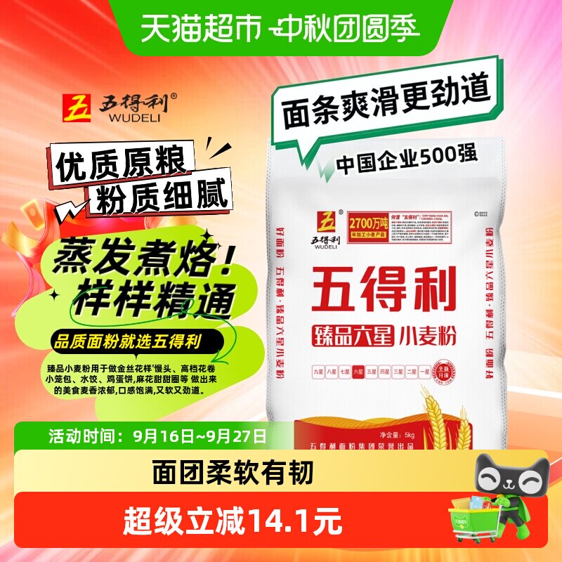 五得利六星中筋面粉麦香浓郁5kg图片