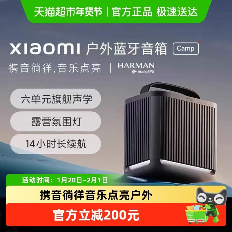 小米户外蓝牙音箱Camp音响旅游露营便捷长续航,影音电器,智能音箱,淘宝优惠券,粉丝福利购,淘宝优惠卷